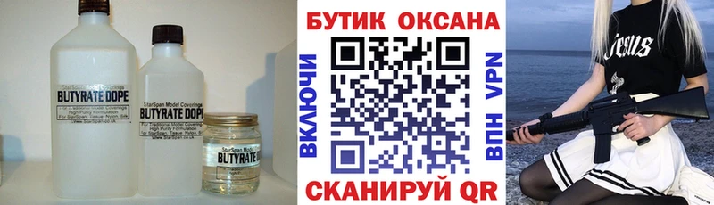 Бутират BDO 33%  Полтавская 